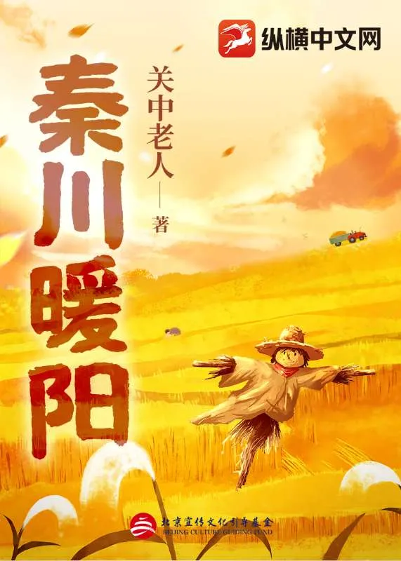 秦川暖陽(yáng)
