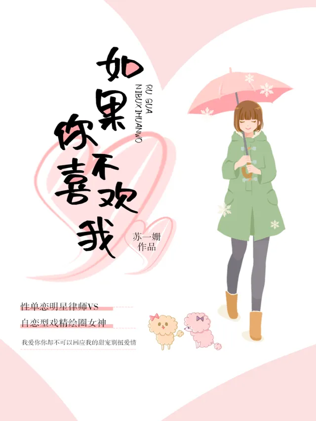 如果你不喜歡我