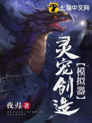 靈寵創(chuàng)造模擬器