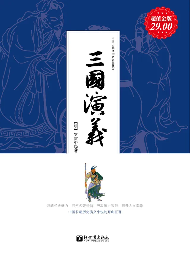 三國演義