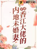 穿成香江大佬的內(nèi)地未婚妻