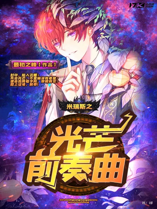 米瑞斯之光芒前奏曲