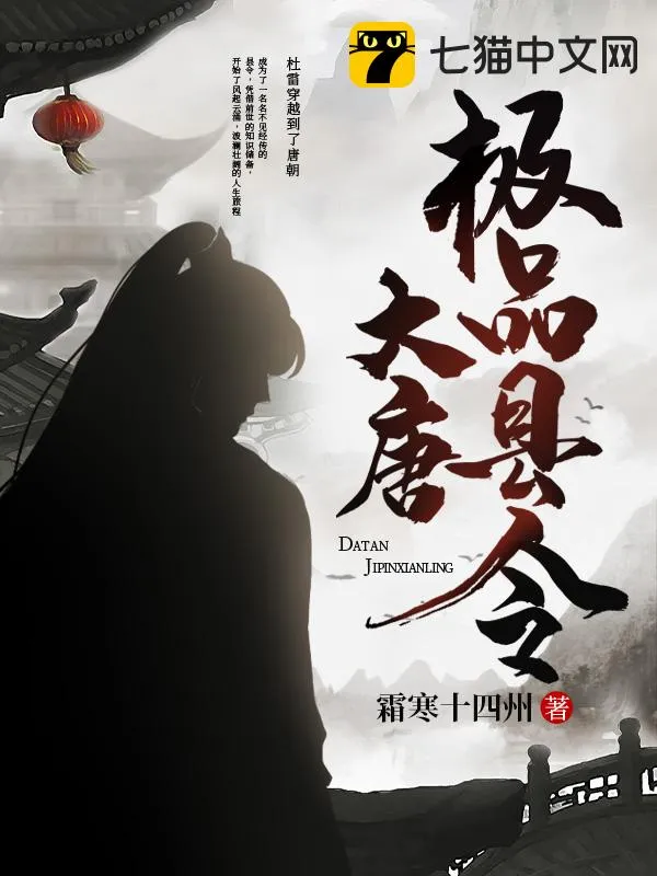 大唐極品縣令