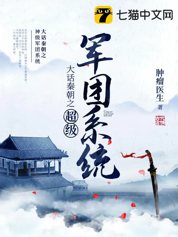 大話秦朝之神級軍團系統