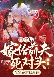 侯門嫡女慘死下堂，重生後大殺四方