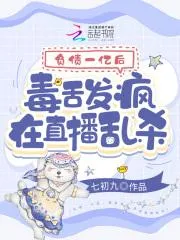 負(fù)債一億後，毒舌發(fā)瘋在直播亂殺