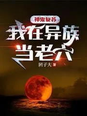 仙佛浩劫