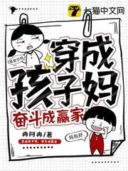 穿成孩子?jì)專(zhuān)瑠^鬥成贏家