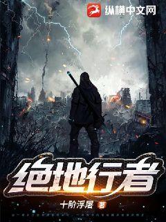 末世：求生遊戲，我跟喪屍學斬仙