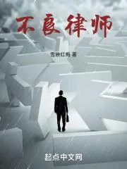 不良律師