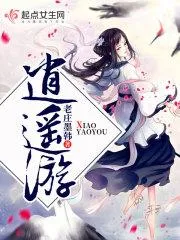 《逍遙遊》