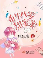 重生八零甜蜜蜜