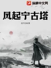 風(fēng)起寧古塔