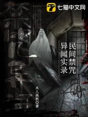 民間禁咒異聞實錄