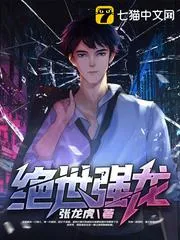 絕世強(qiáng)龍