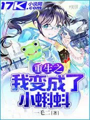 重生之我變成了小蝌蚪