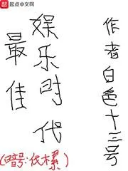 最佳娛樂(lè)時(shí)代