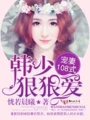 韓先生情謀已久