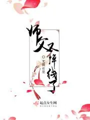 師父又掉線了