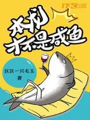 本龍才不是鹹魚