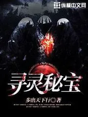 尋靈秘寶
