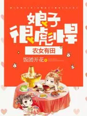 農女有田有點閒