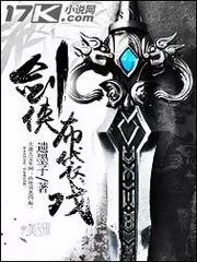 劍俠布袋戲