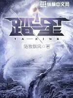 踏星