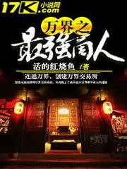 萬界之最強商人