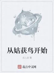 從姑獲鳥開始