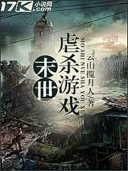 末世虐殺遊戲
