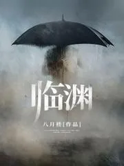 臨淵