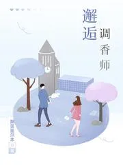 邂逅調香師