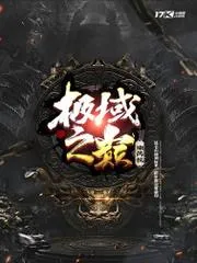 極域之巔