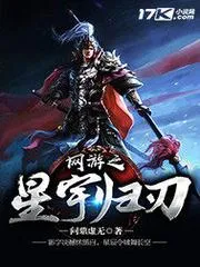 網(wǎng)遊之星宇歸刃