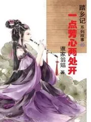 一點(diǎn)芳心兩處開