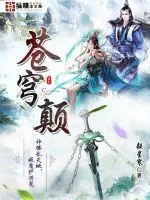 蒼穹顛