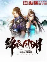 錦衣月明