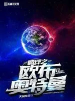 羈絆之歐布奧特曼