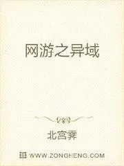 網(wǎng)遊之異域