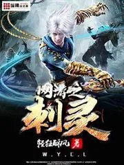 網(wǎng)遊之刺靈