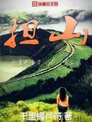 擔(dān)山