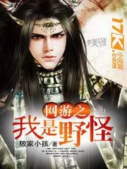網遊之我是野怪