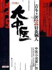 中醫(yī)天下