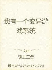 我有一個變異遊戲系統