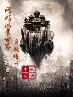 網遊鴻蒙世界