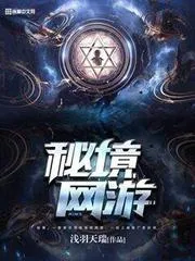 秘境網(wǎng)遊