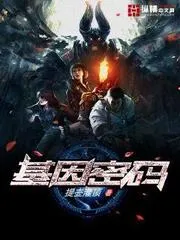 基因密碼
