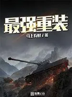 最強重裝
