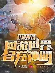 某人在網(wǎng)遊冒充神明